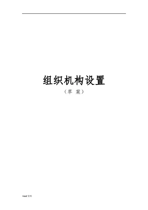 现代企业组织机构设置方案