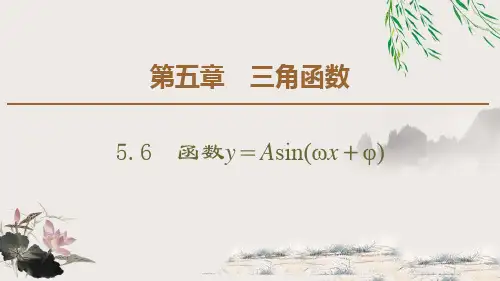 19-20 第5章 5.6 5.6.1 匀速圆周运动的数学模型 5.6.2 函数y=Asin(ωx+φ)的图象