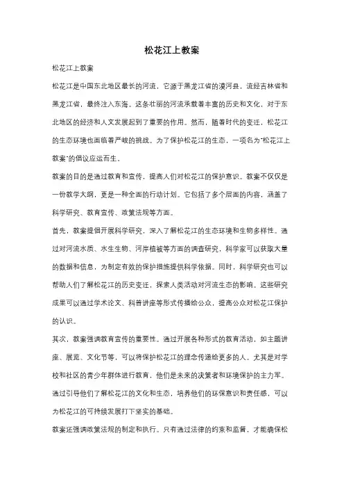 松花江上教案