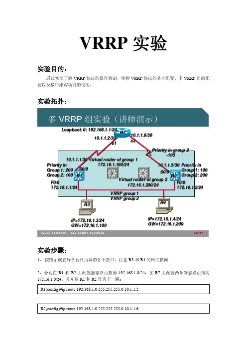 VRRP实验新