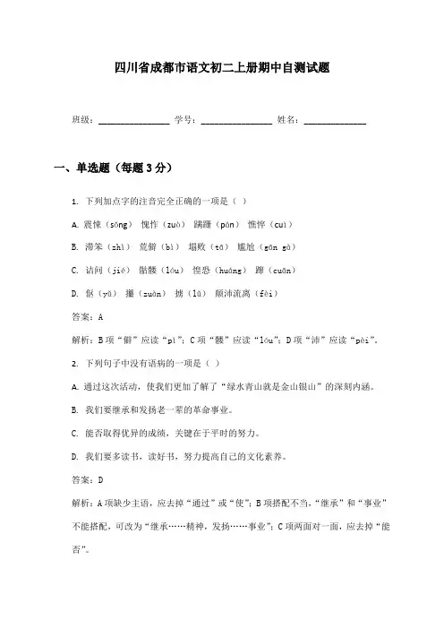 四川省成都市语文初二上册期中自测试题及答案