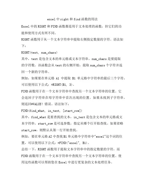 excel中right和find函数的用法