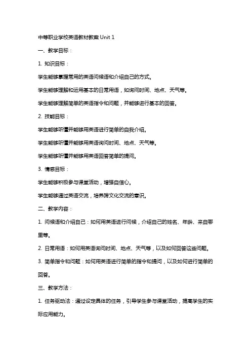 中等职业学校英语教材教案unit