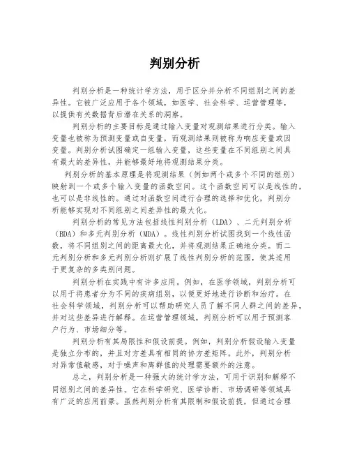 判别分析 