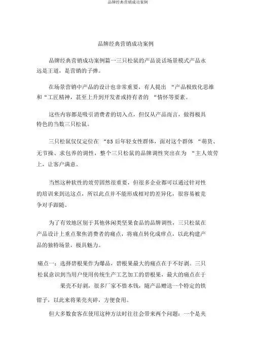 品牌经典营销成功案例