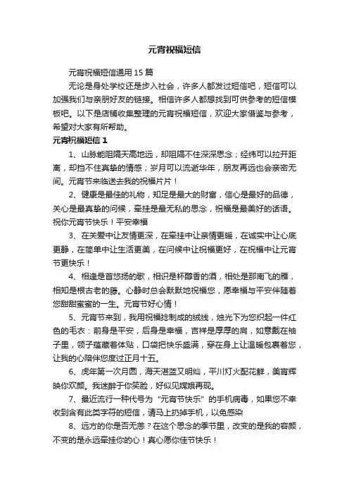 元宵祝福短信