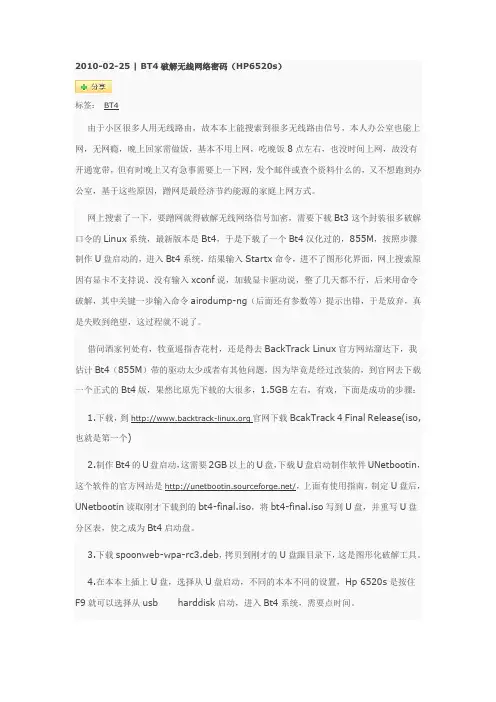 BT4手把手教你如何破解无线网络密码(蹭网教程)