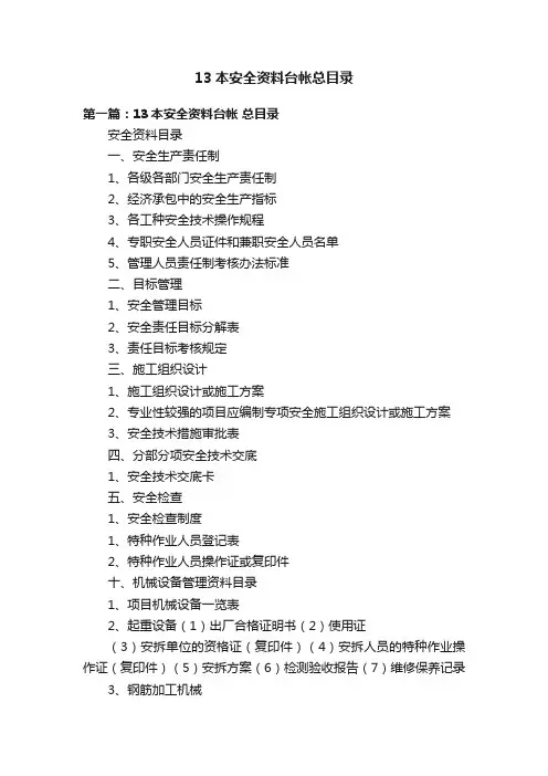 13本安全资料台帐总目录