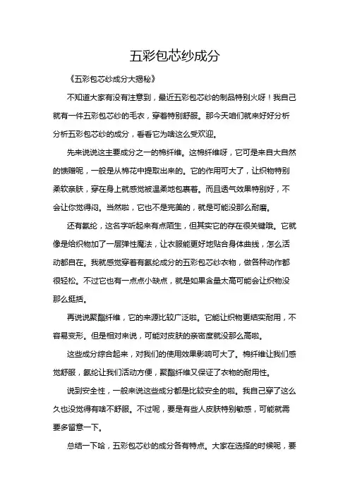 五彩包芯纱成分