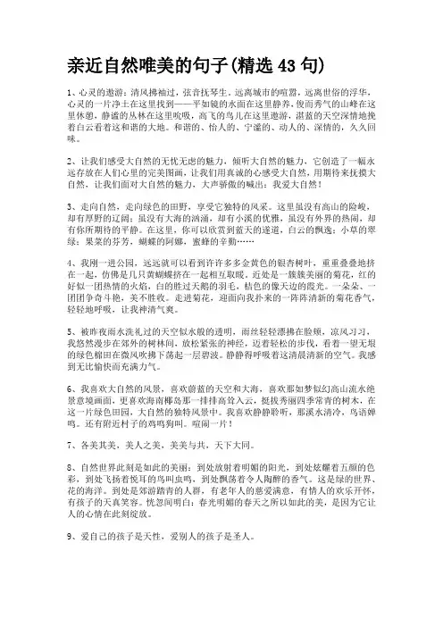 亲近自然唯美的句子