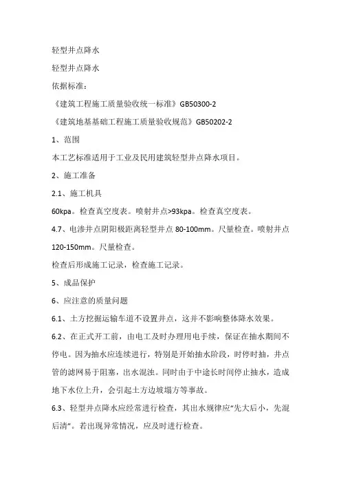 轻型井点降水