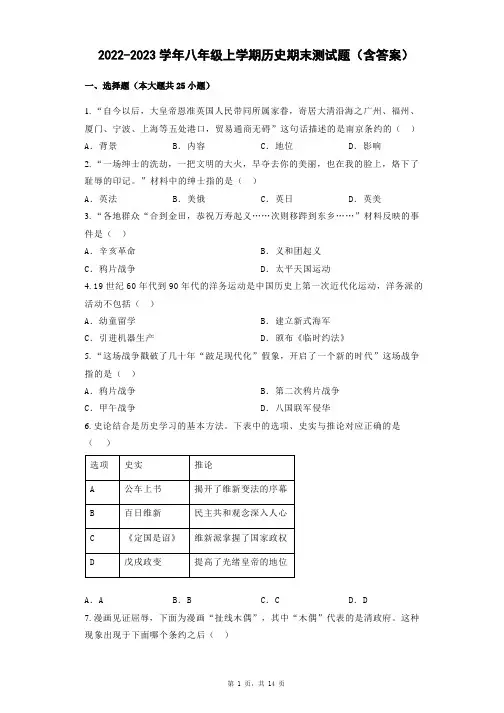 2022-2023学年八年级上学期历史期末测试题(含答案)