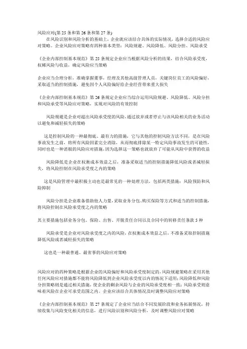 (完整版)风险应对(内部控制)