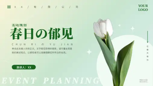 春日小清新户外踏青团建活动策划PPT模板