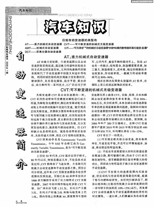 CVT：可不断变速的机械式无级变速器