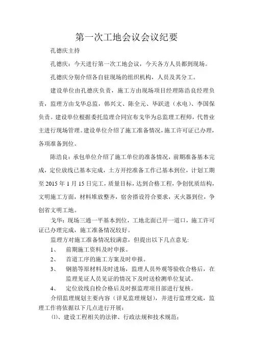 第一次工地例会会议议程