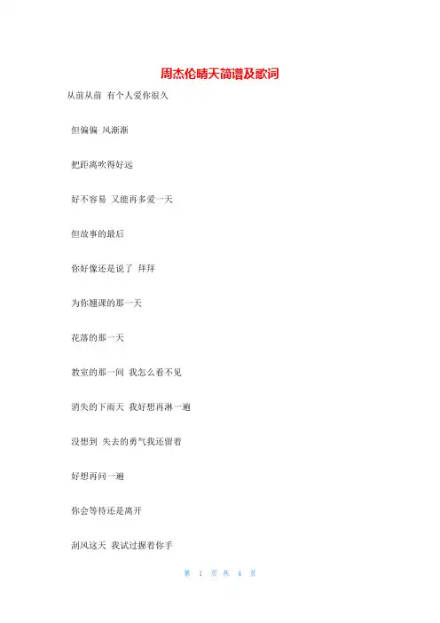 周杰伦晴天简谱及歌词