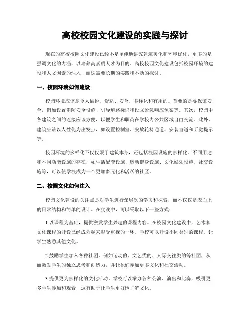 高校校园文化建设的实践与探讨