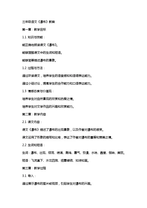 三年级语文《瀑布》教案