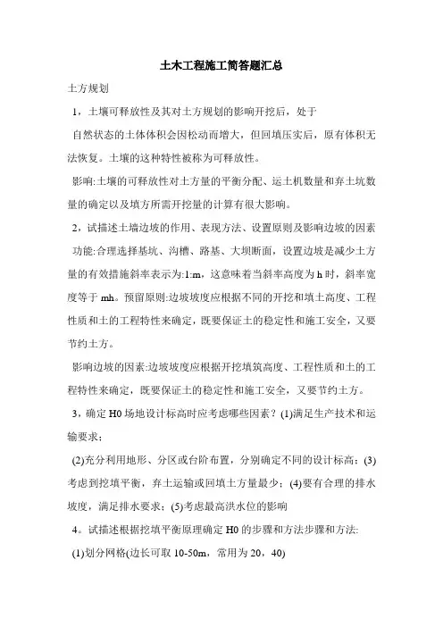 土木工程施工简答题汇总