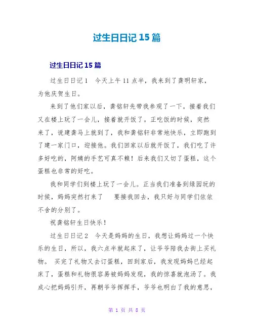 过生日日记15篇