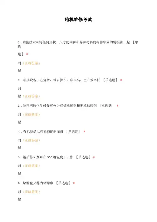 轮机维修考试