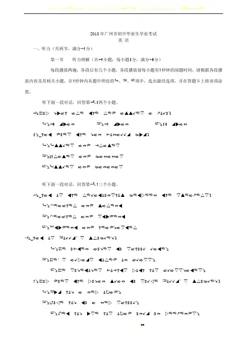 2013年广州市初中毕业生学业考试英语试卷及答案