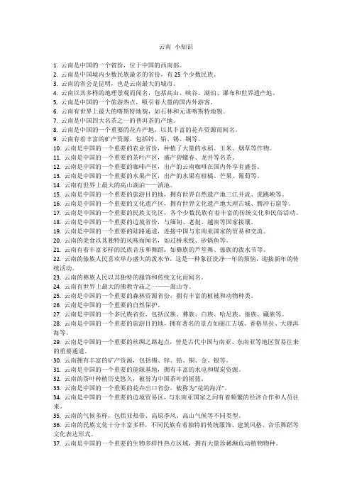 云南 小知识