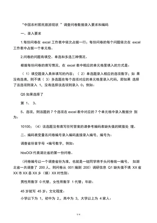 问卷录入编码表