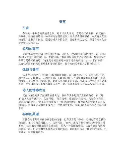 《春雨》艾青