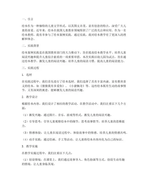 绘本案例实践心得体会