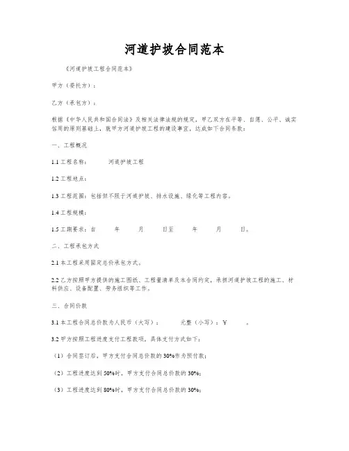 河道护坡合同范本