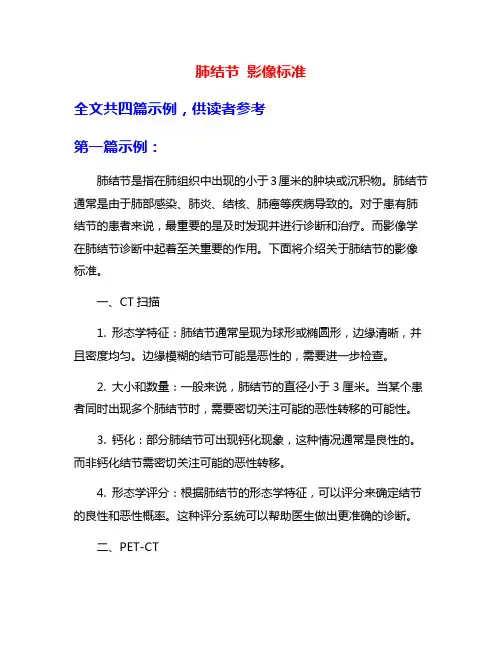 肺结节 影像标准