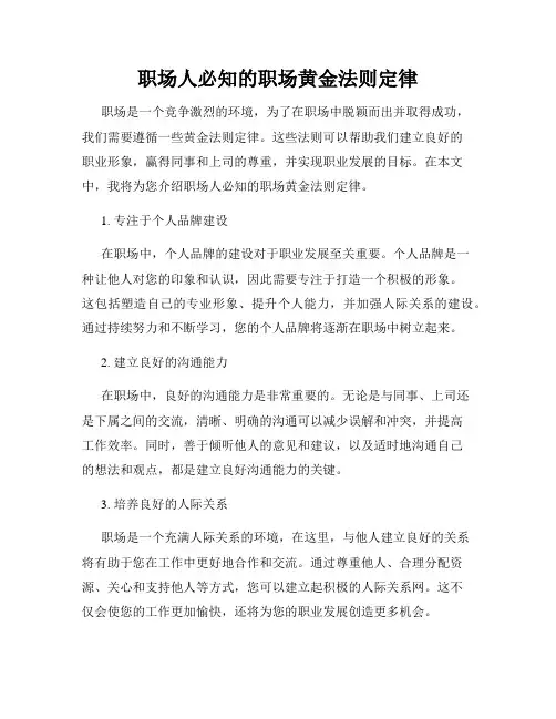 职场人必知的职场黄金法则定律