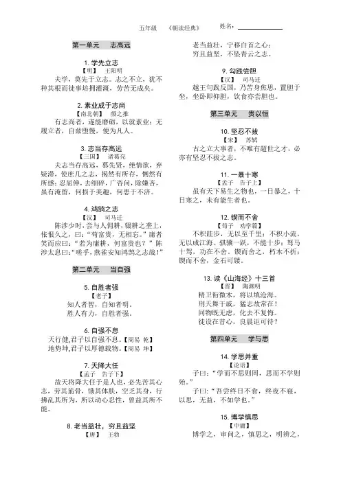 五年级朝读经典