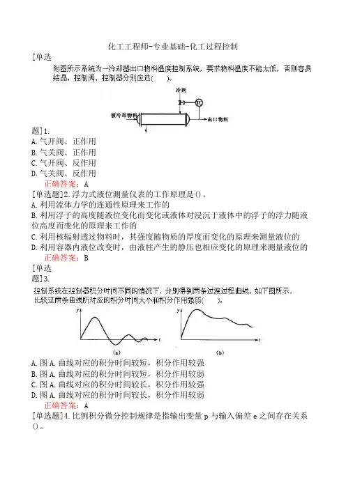 化工工程师-专业基础-化工过程控制