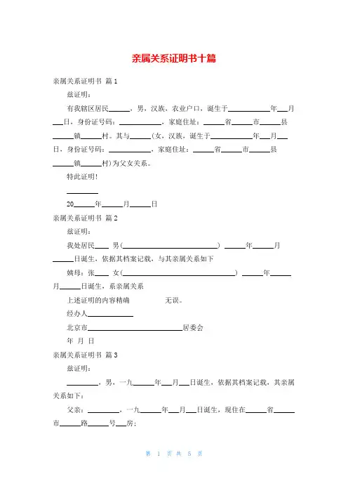 亲属关系证明书十篇