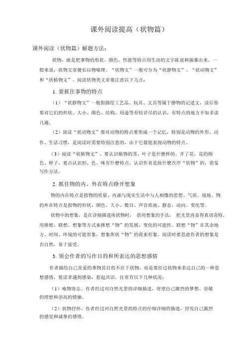 三年级语文状物阅读讲解