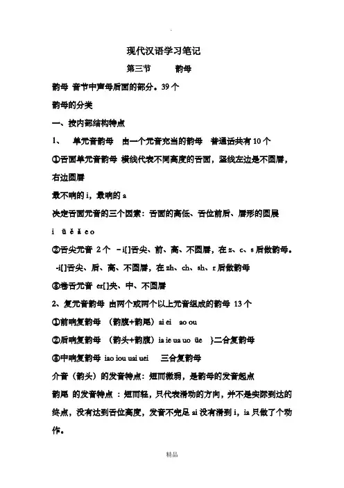 现代汉语学习笔记