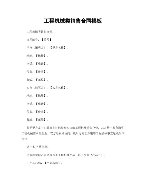 工程机械类销售合同模板