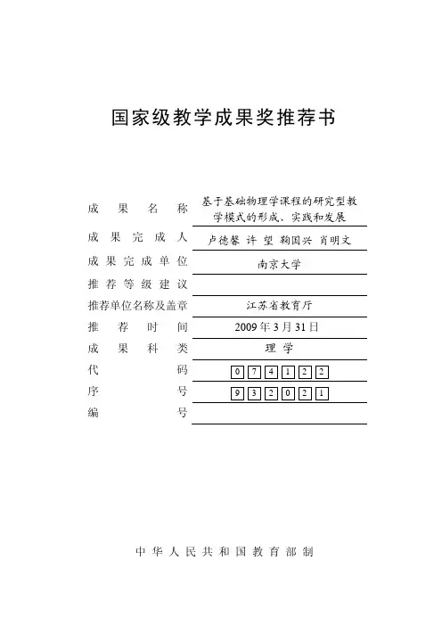 国家级教学成果奖推荐书