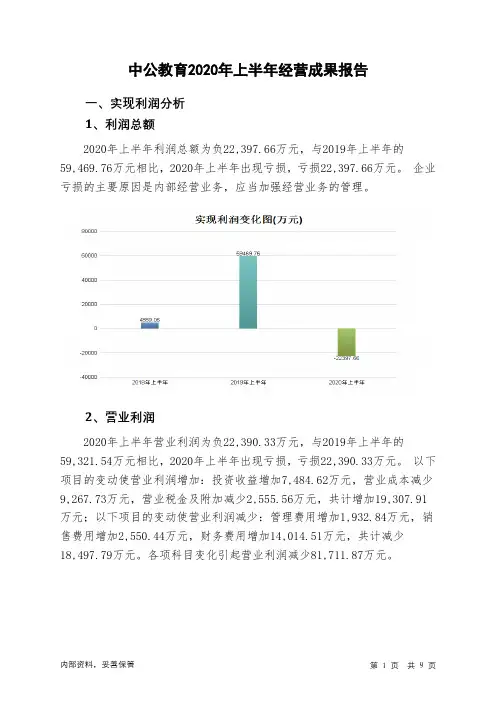 中公教育2020年上半年经营成果报告