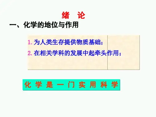 初中化学发展史第一讲 绪论(共28张PPT)