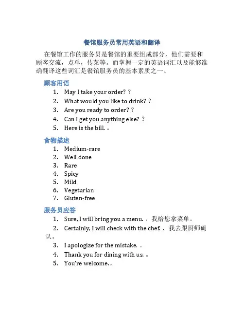 餐馆服务员常用英语和翻译