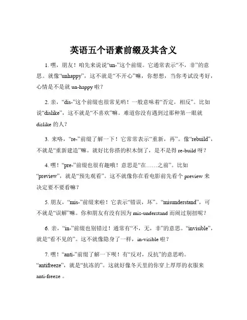 英语五个语素前缀及其含义