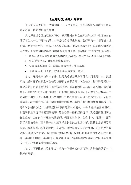《三角形复习课》评课稿 