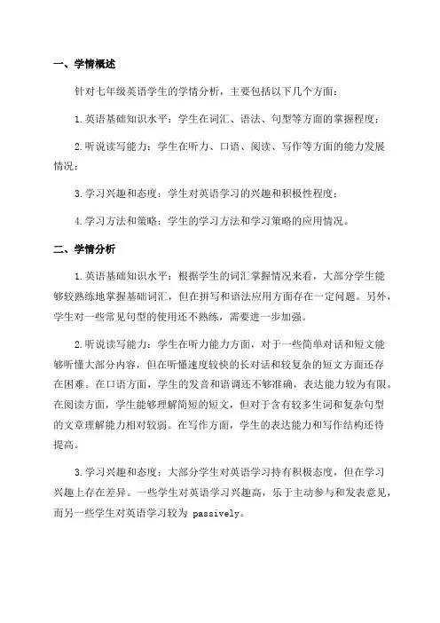 A1学情分析方案七年级英语