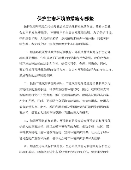 保护生态环境的措施有哪些