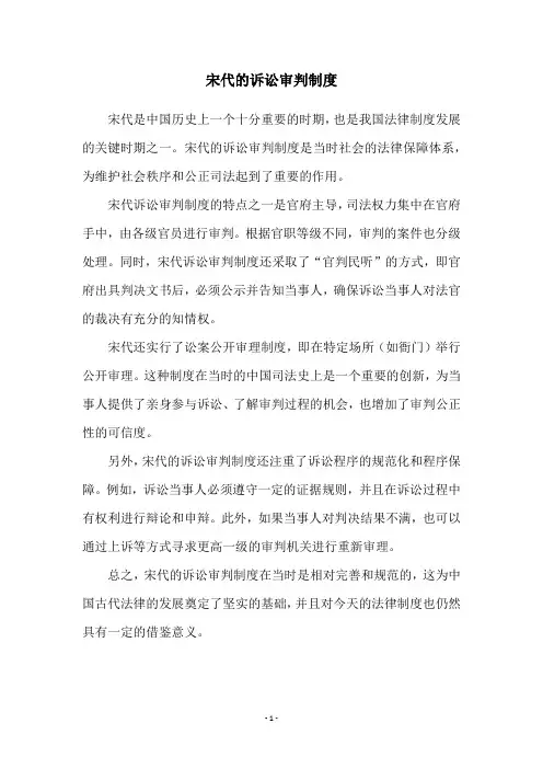 宋代的诉讼审判制度