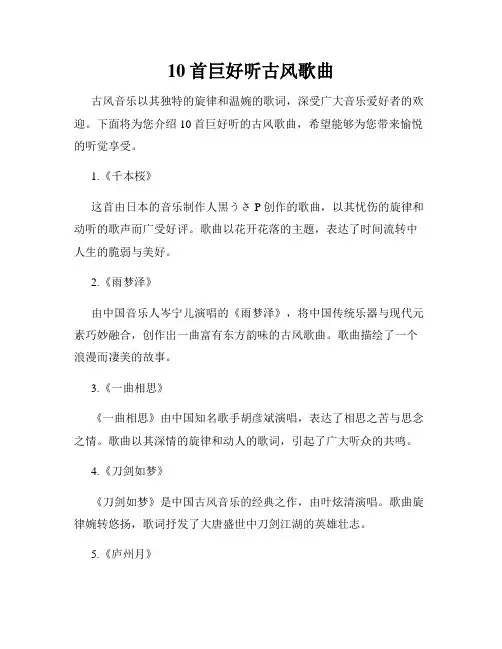 10首巨好听古风歌曲